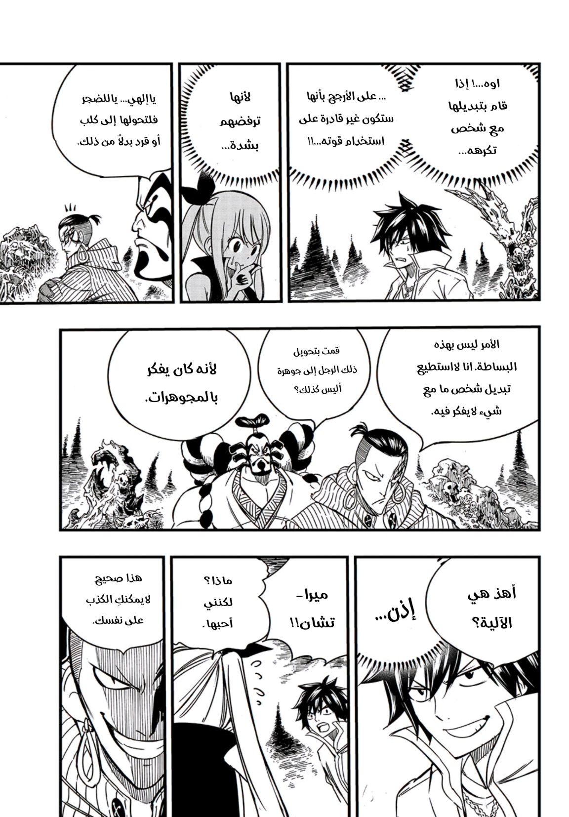 Fairy Tail 100 Years Quest: Chapter 140 - Page 16