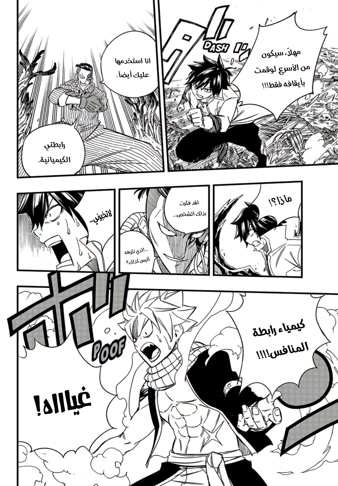 Fairy Tail 100 Years Quest: Chapter 140 - Page 17