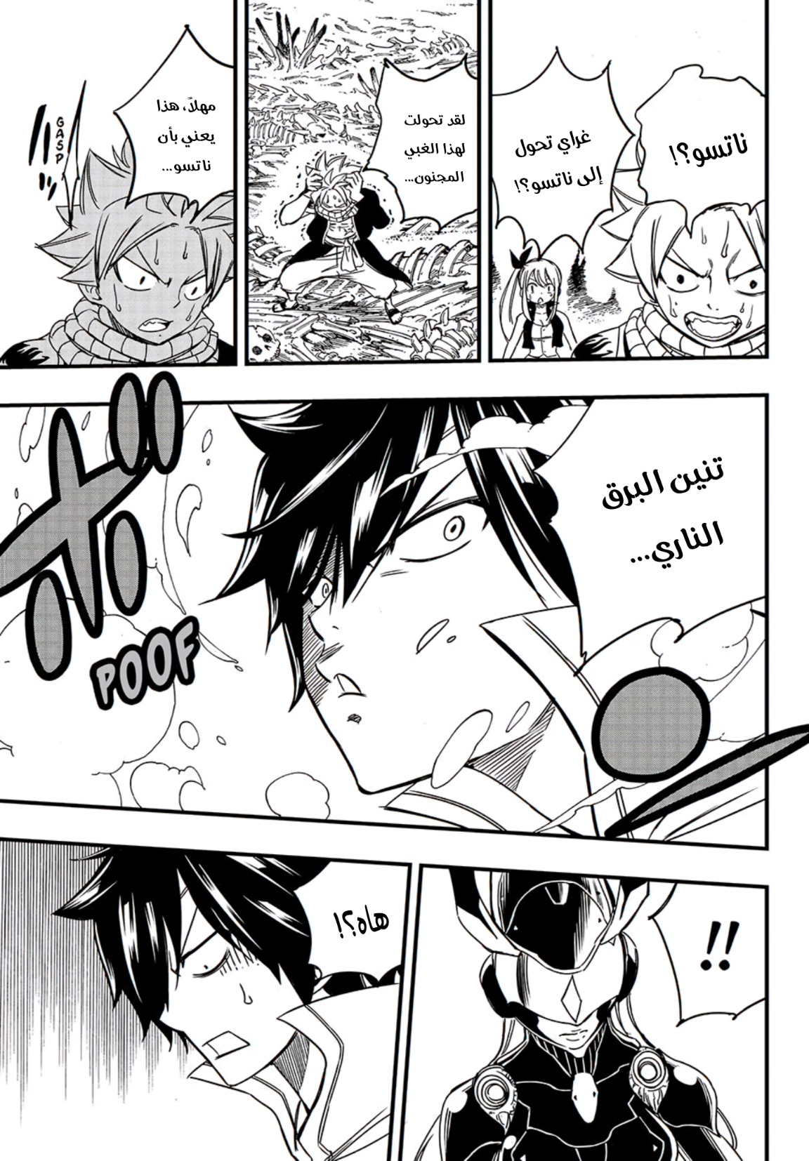 Fairy Tail 100 Years Quest: Chapter 140 - Page 18