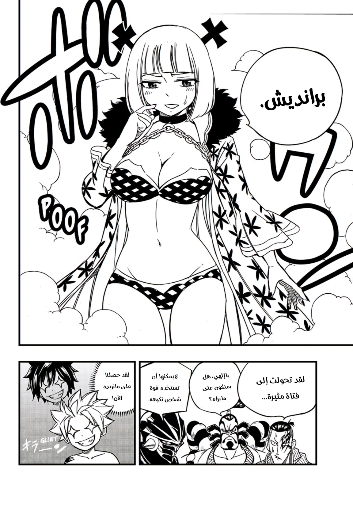 Fairy Tail 100 Years Quest: Chapter 140 - Page 21