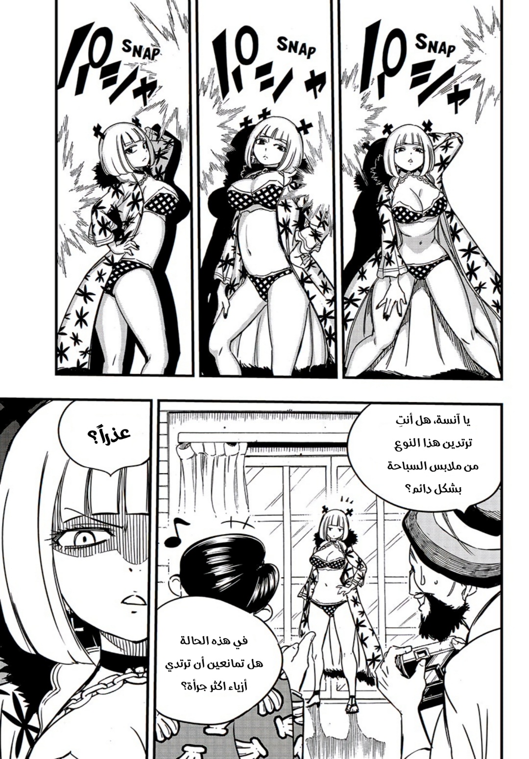 Fairy Tail 100 Years Quest: Chapter 141 - Page 4