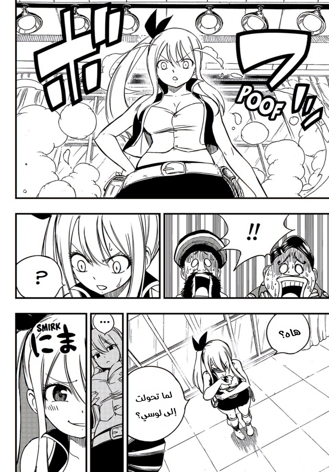 Fairy Tail 100 Years Quest: Chapter 141 - Page 5