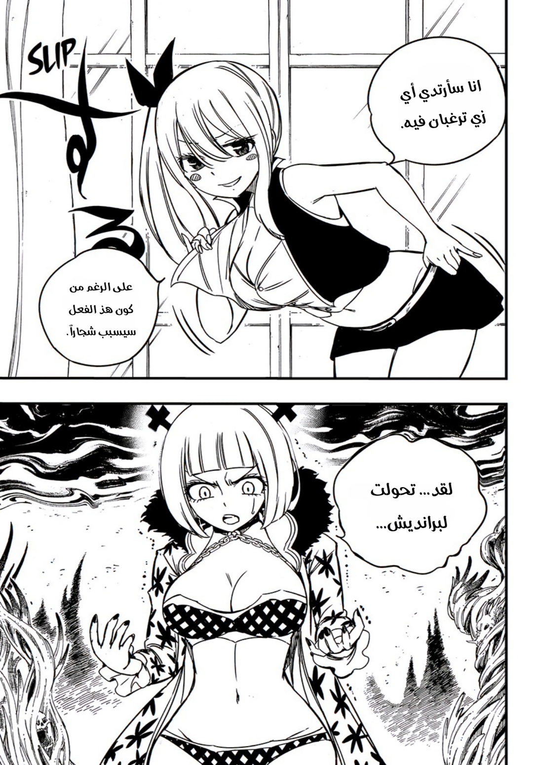 Fairy Tail 100 Years Quest: Chapter 141 - Page 6