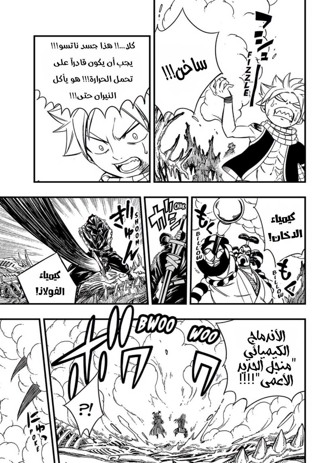 Fairy Tail 100 Years Quest: Chapter 141 - Page 8