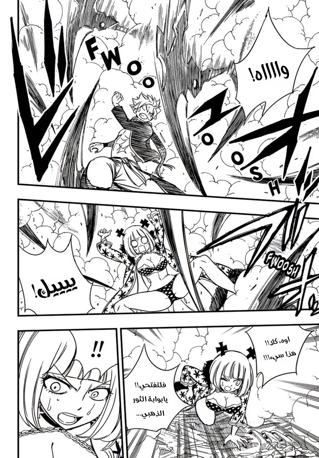 Fairy Tail 100 Years Quest: Chapter 141 - Page 9