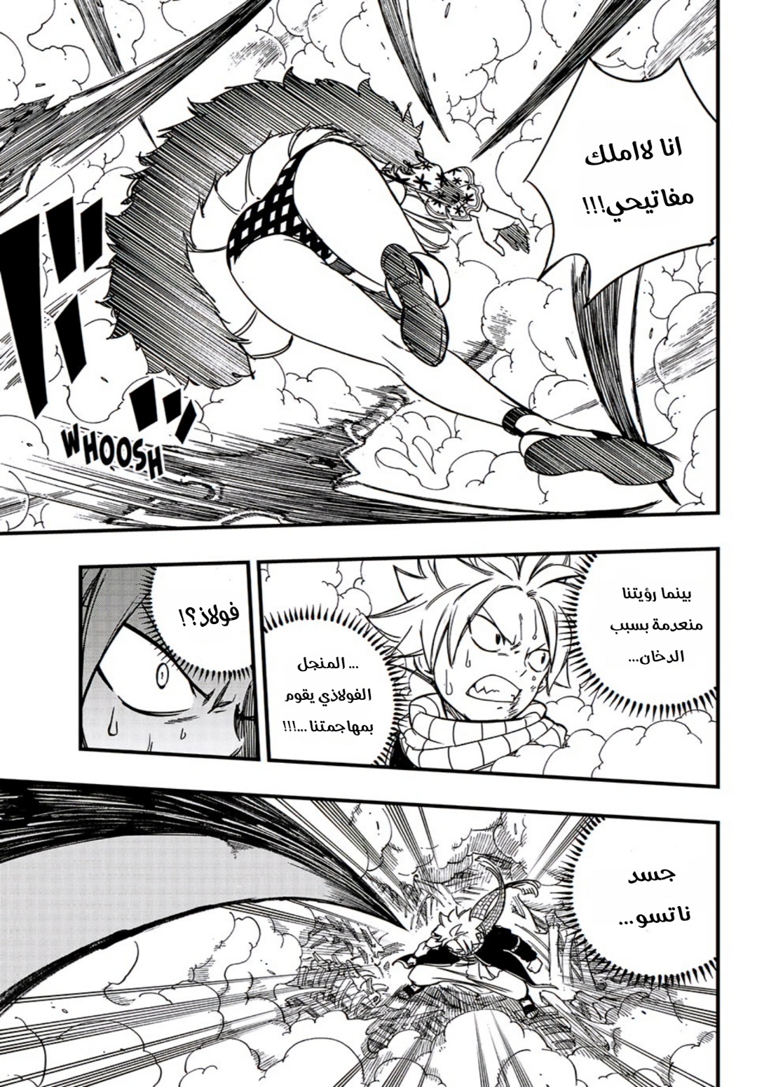 Fairy Tail 100 Years Quest: Chapter 141 - Page 10