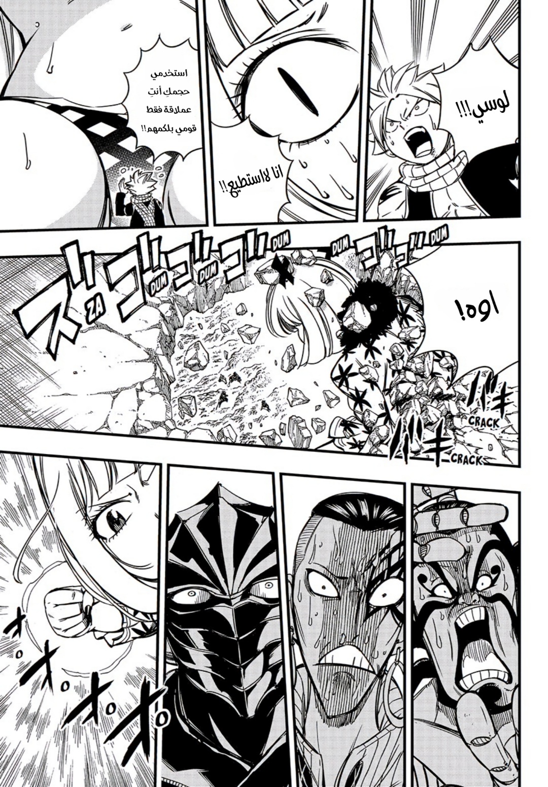Fairy Tail 100 Years Quest: Chapter 141 - Page 15