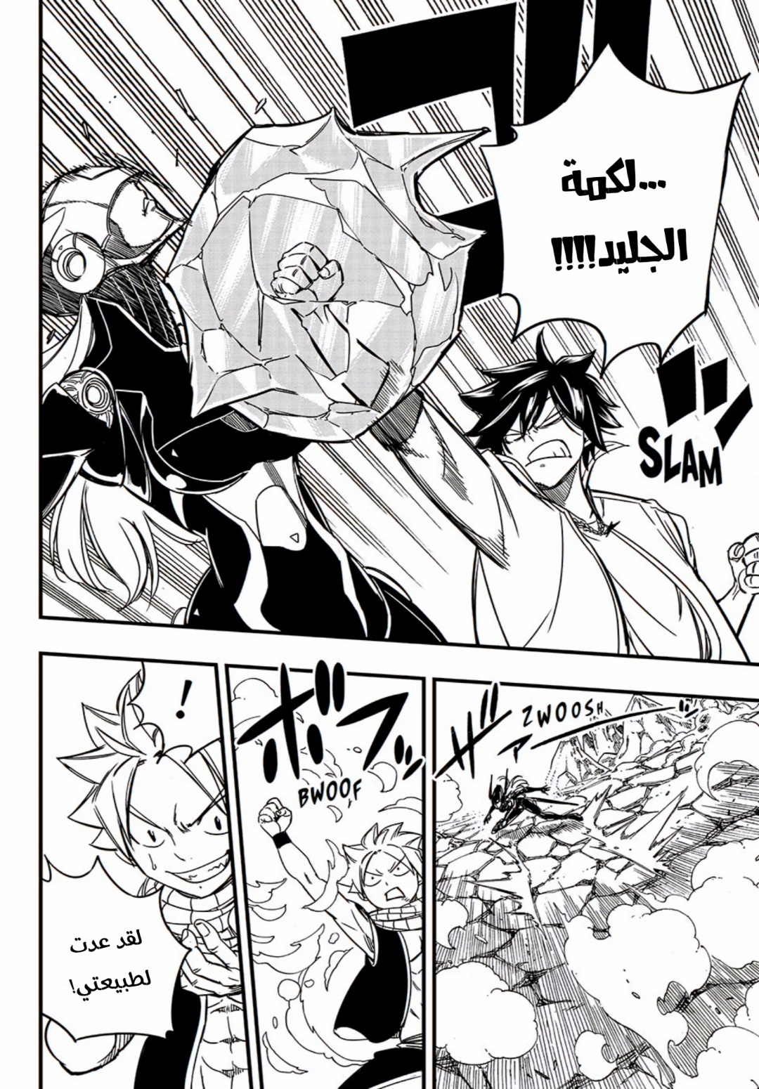 Fairy Tail 100 Years Quest: Chapter 141 - Page 18
