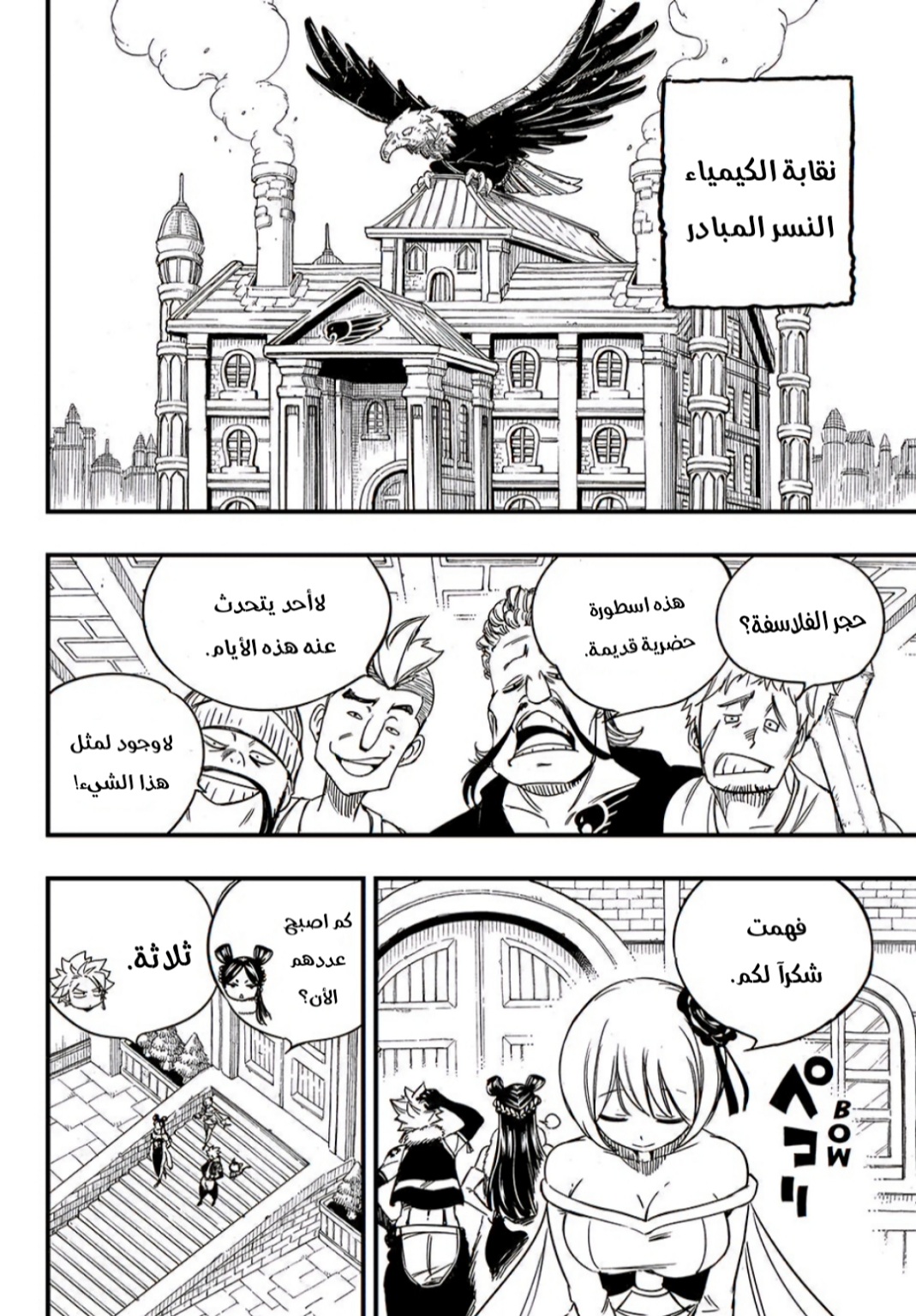 Fairy Tail 100 Years Quest: Chapter 142 - Page 3