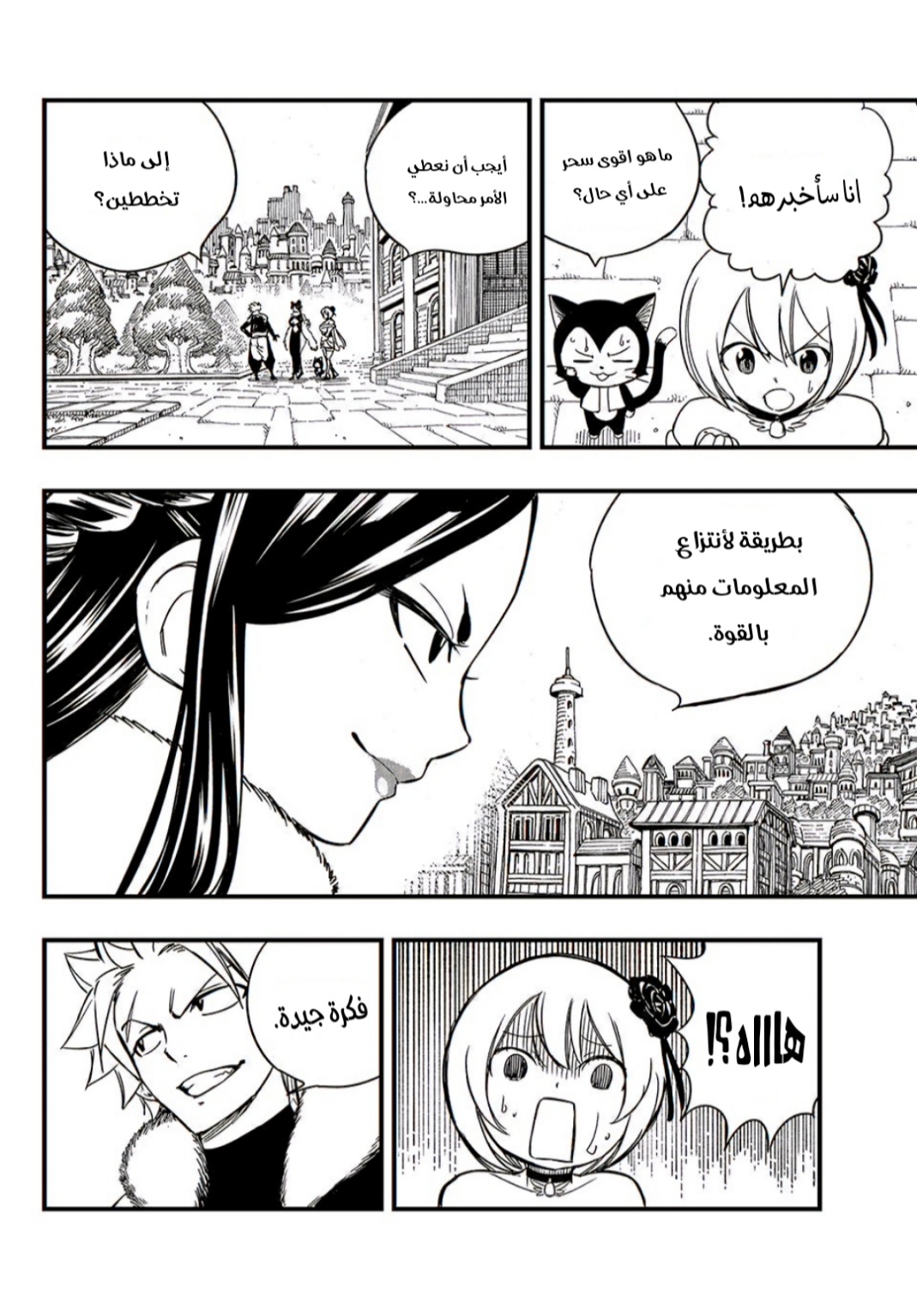 Fairy Tail 100 Years Quest: Chapter 142 - Page 5