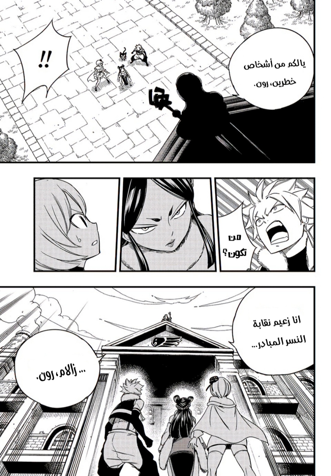 Fairy Tail 100 Years Quest: Chapter 142 - Page 6