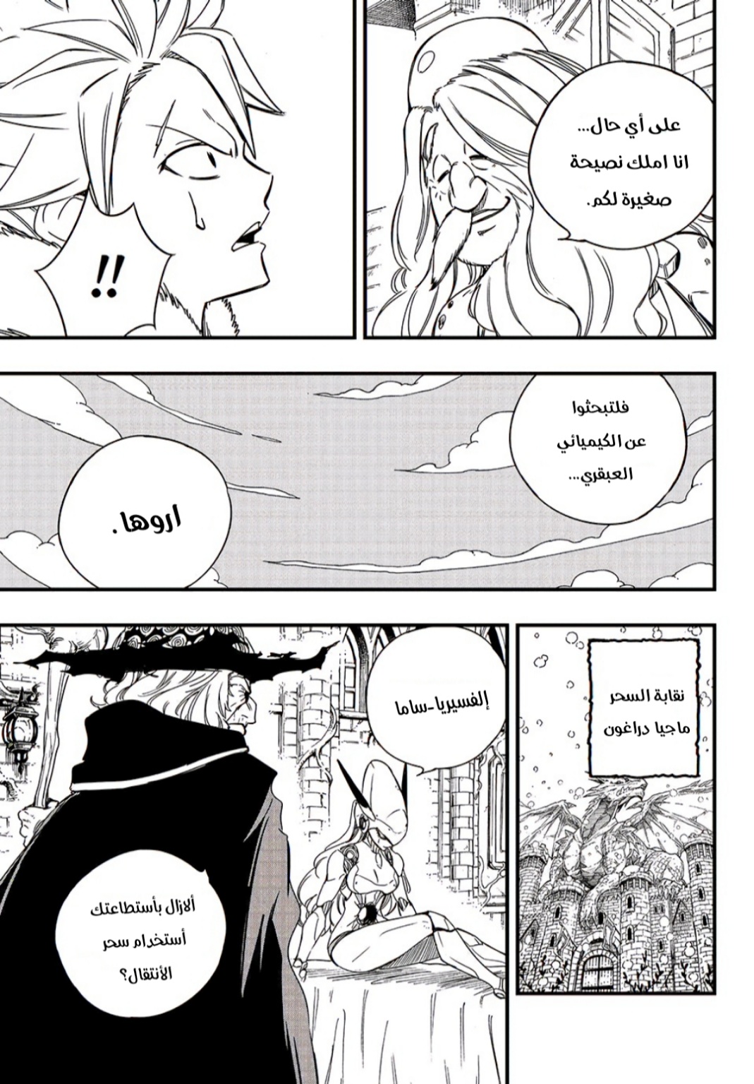 Fairy Tail 100 Years Quest: Chapter 142 - Page 8