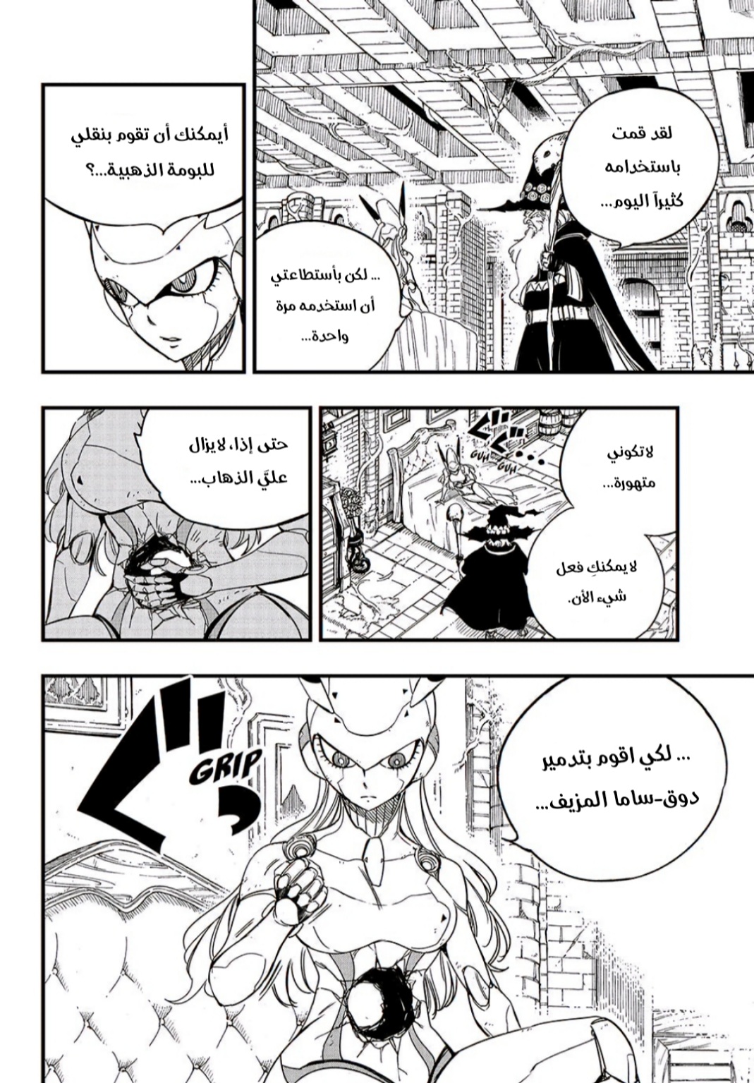 Fairy Tail 100 Years Quest: Chapter 142 - Page 9