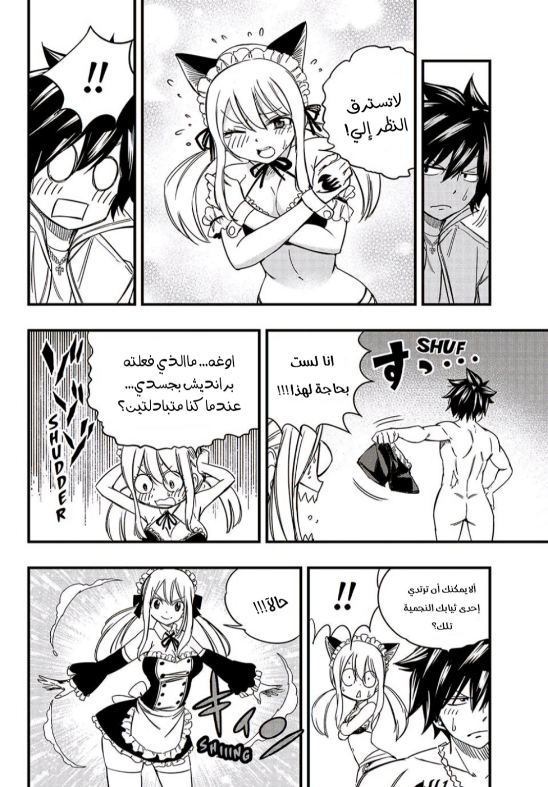 Fairy Tail 100 Years Quest: Chapter 142 - Page 13