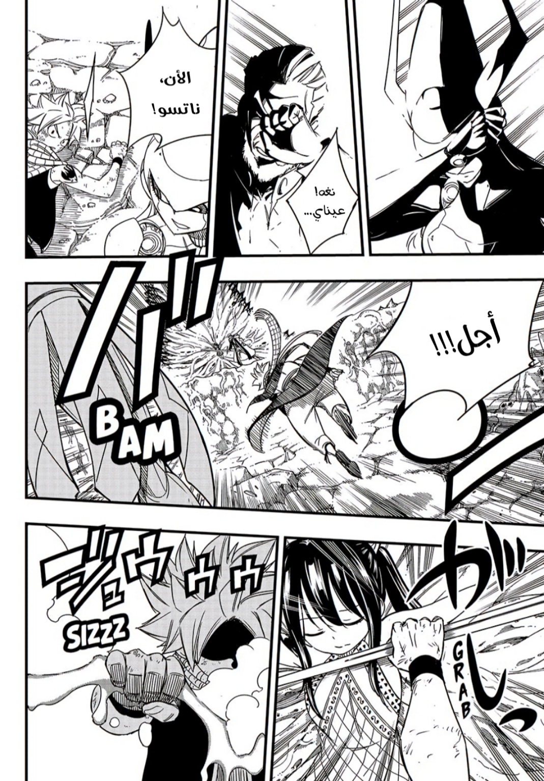Fairy Tail 100 Years Quest: Chapter 143 - Page 5