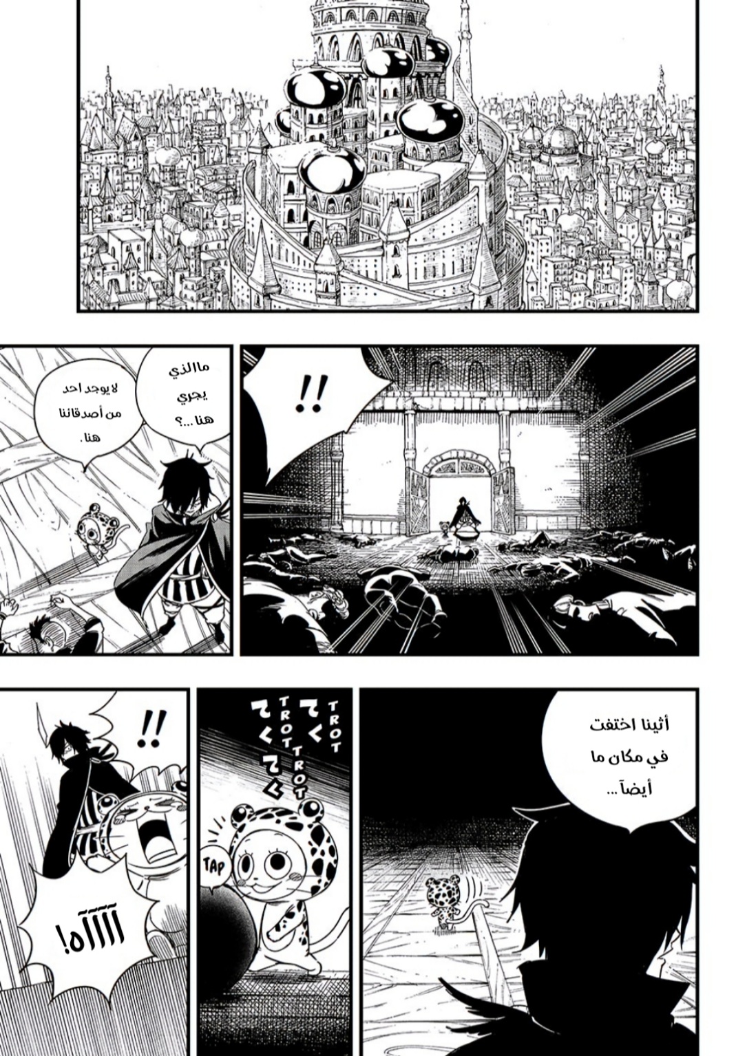 Fairy Tail 100 Years Quest: Chapter 143 - Page 8