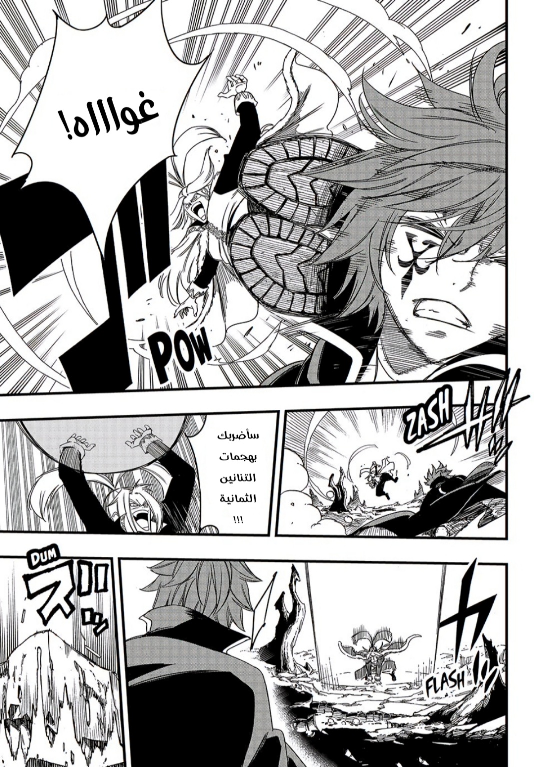Fairy Tail 100 Years Quest: Chapter 143 - Page 10