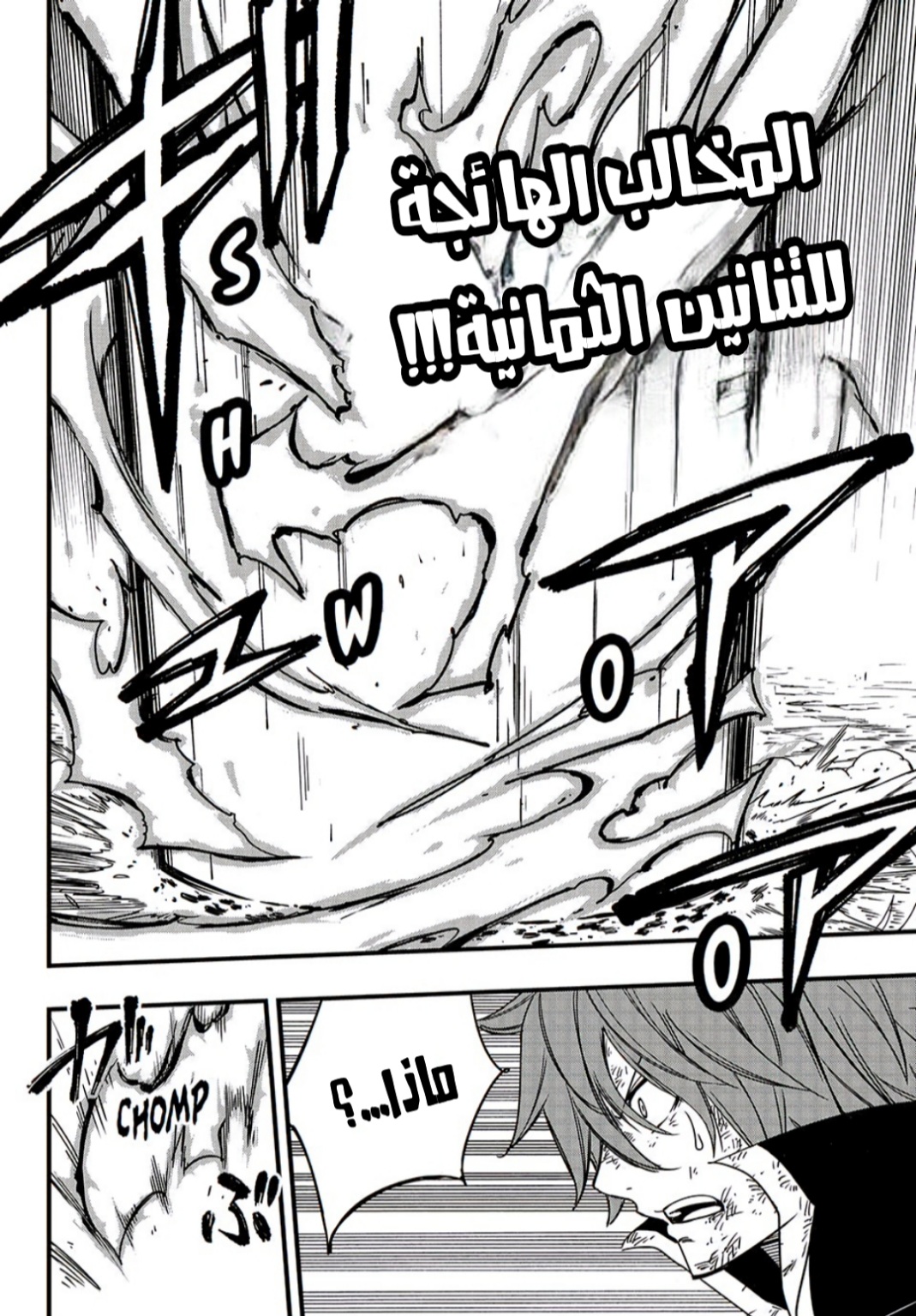 Fairy Tail 100 Years Quest: Chapter 143 - Page 19
