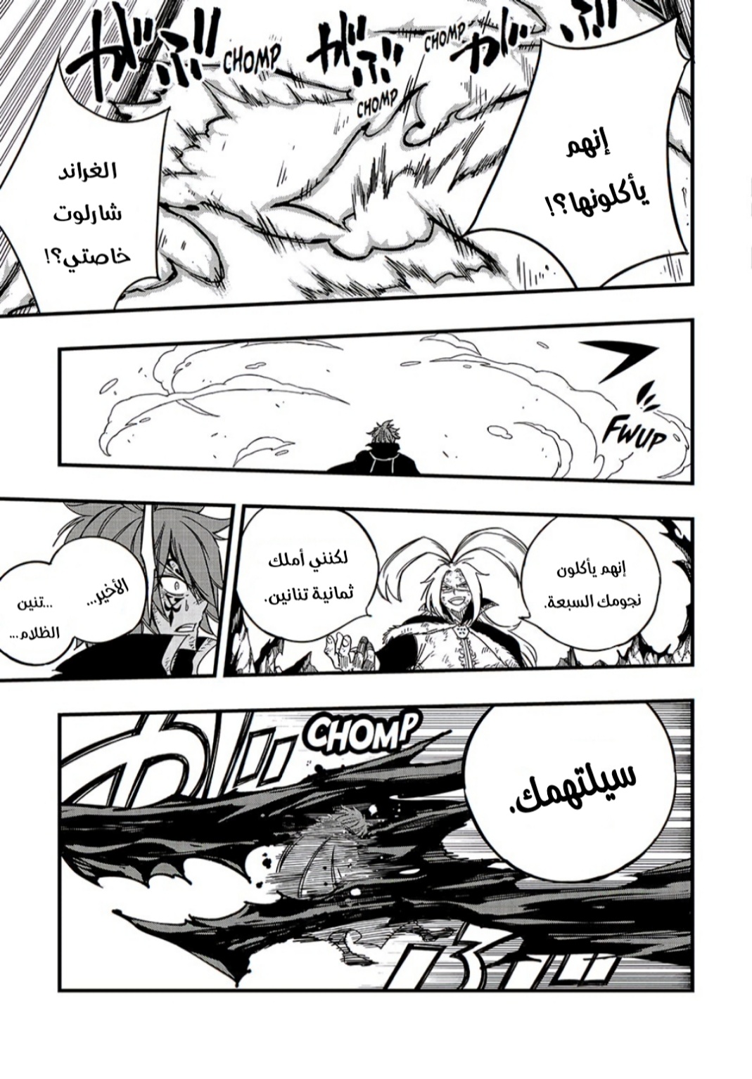 Fairy Tail 100 Years Quest: Chapter 143 - Page 20