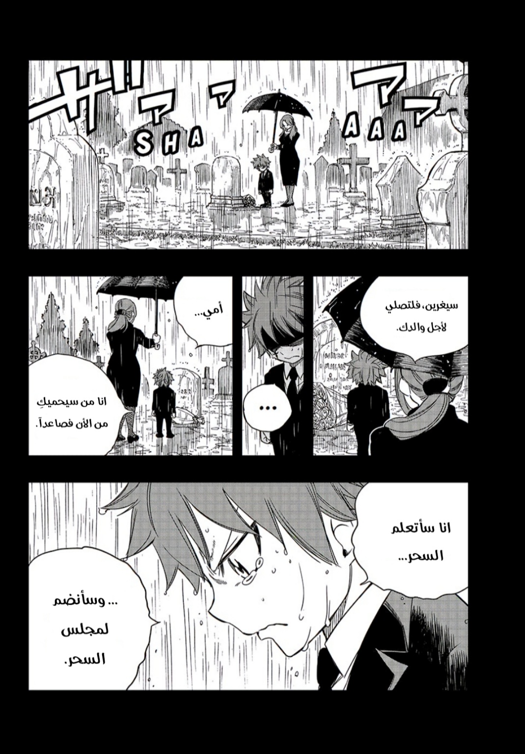 Fairy Tail 100 Years Quest: Chapter 144 - Page 3
