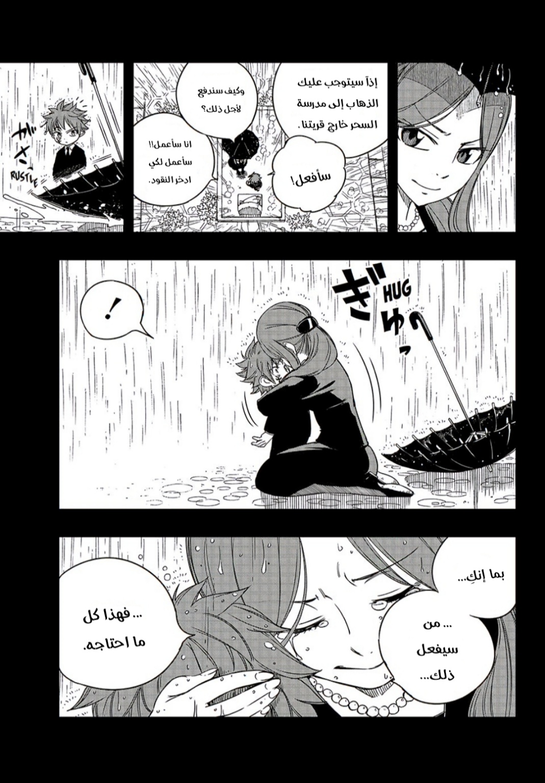 Fairy Tail 100 Years Quest: Chapter 144 - Page 4