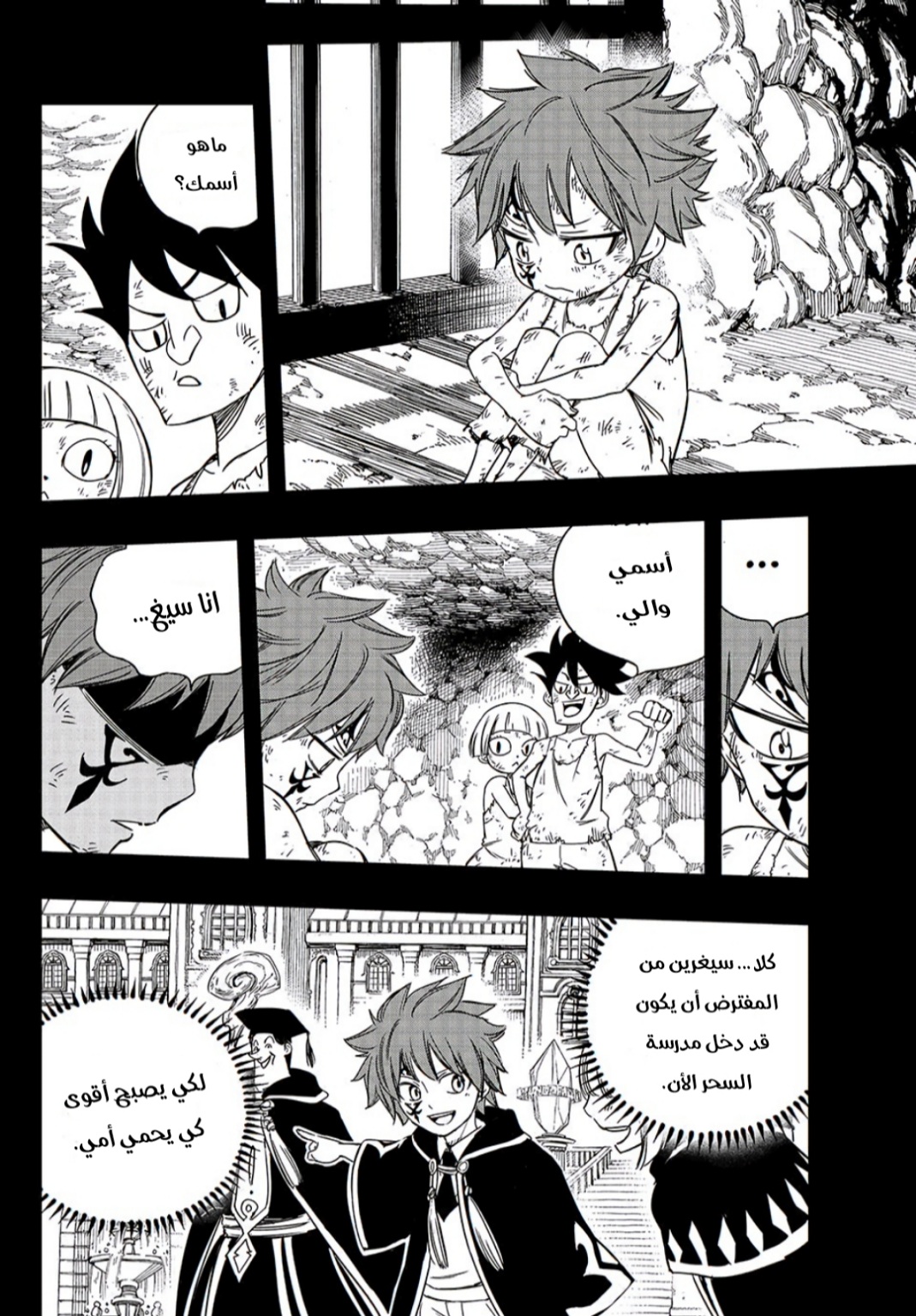 Fairy Tail 100 Years Quest: Chapter 144 - Page 9