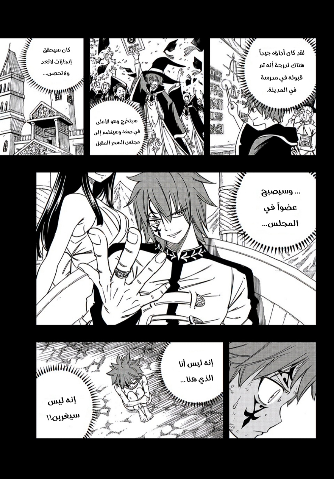 Fairy Tail 100 Years Quest: Chapter 144 - Page 10