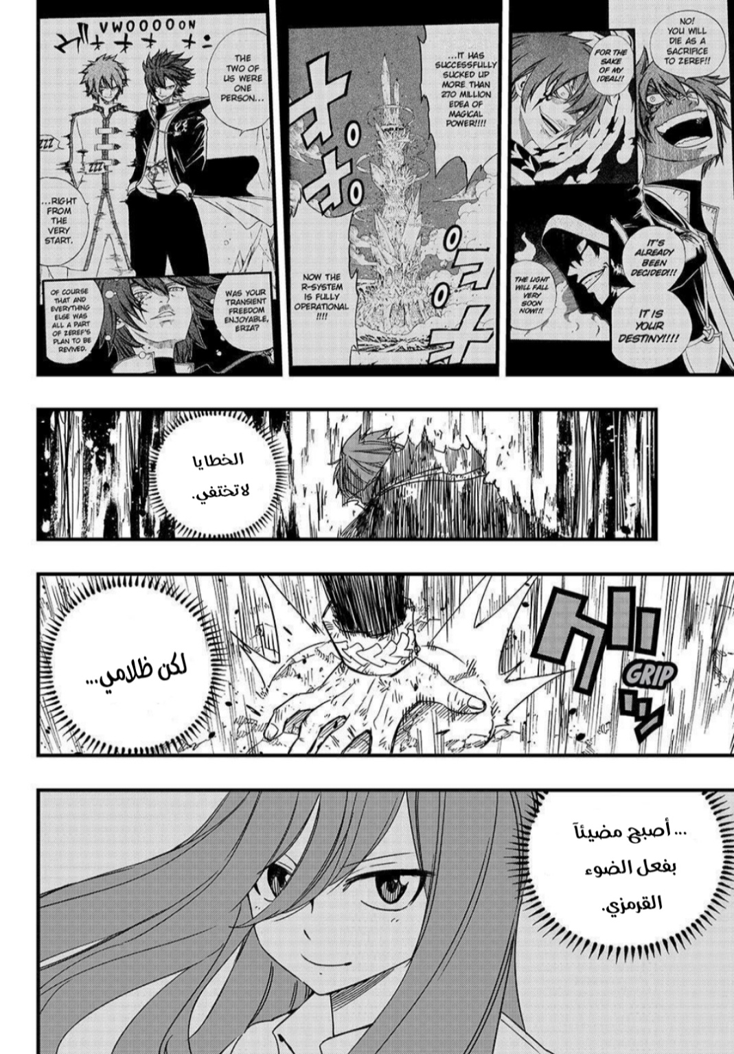 Fairy Tail 100 Years Quest: Chapter 144 - Page 13