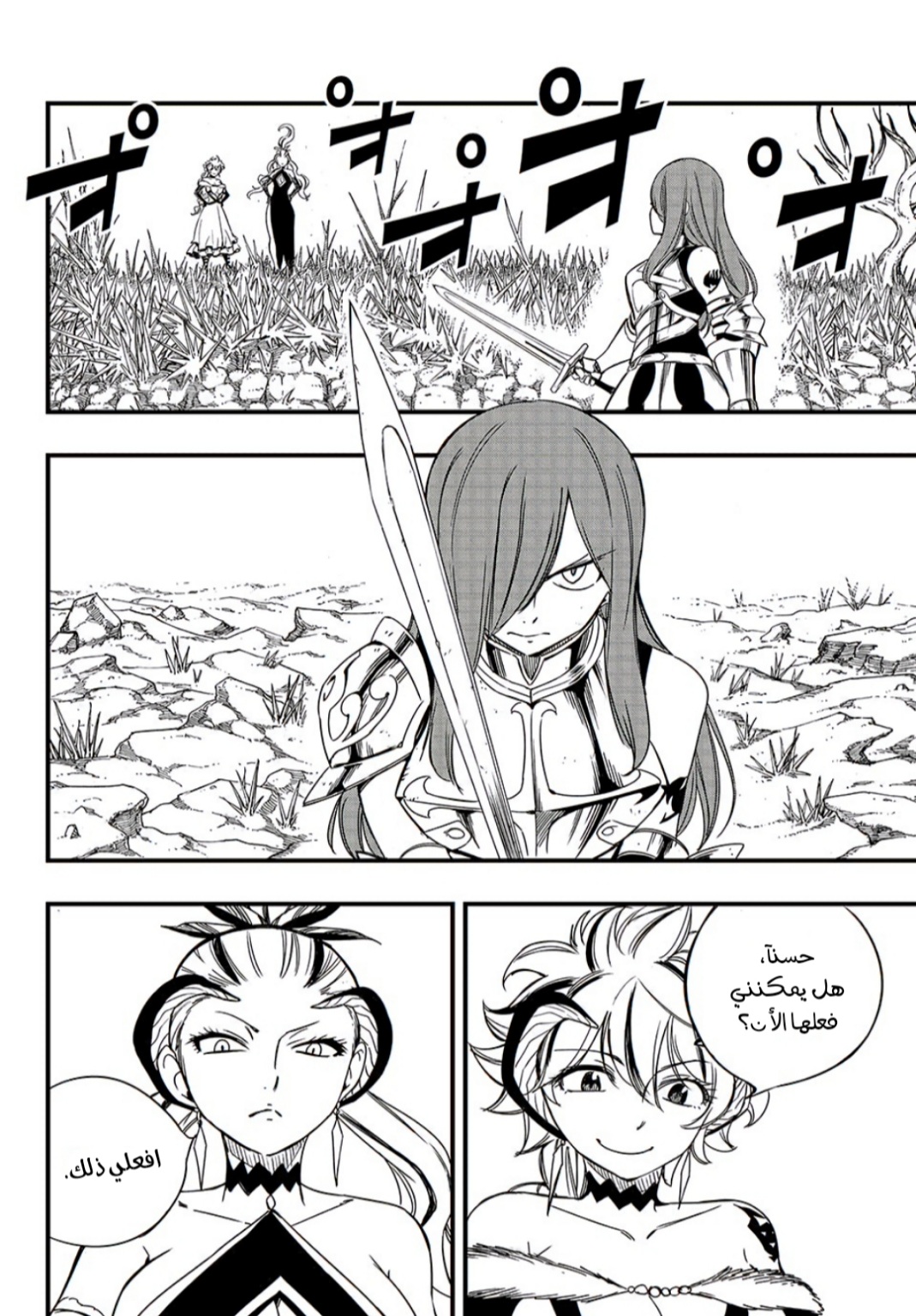Fairy Tail 100 Years Quest: Chapter 145 - Page 3