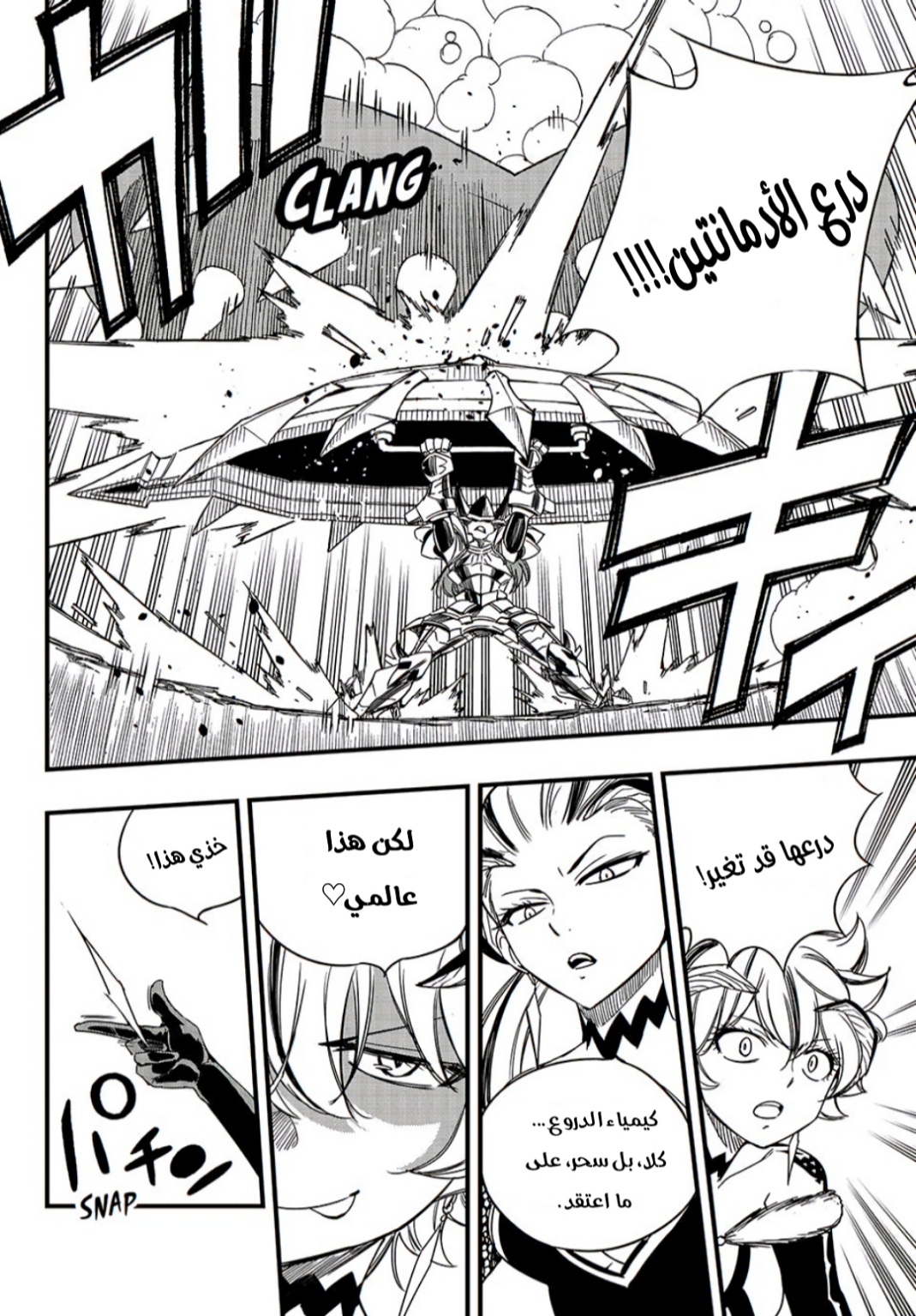 Fairy Tail 100 Years Quest: Chapter 145 - Page 7