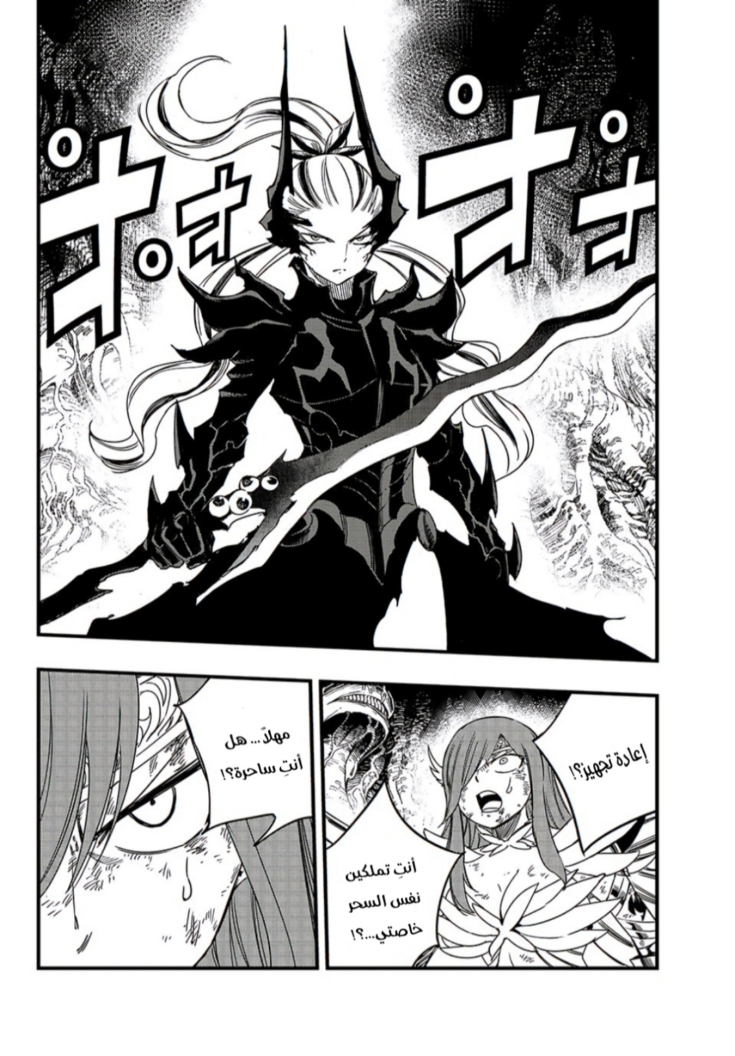 Fairy Tail 100 Years Quest: Chapter 146 - Page 3