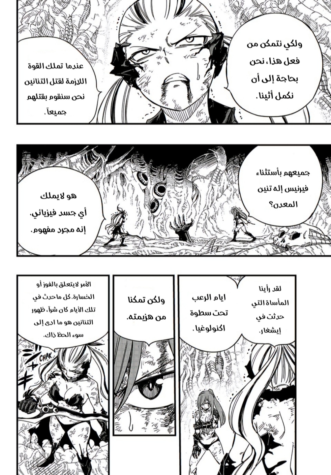 Fairy Tail 100 Years Quest: Chapter 146 - Page 15