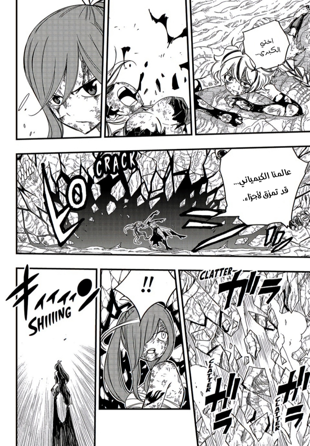 Fairy Tail 100 Years Quest: Chapter 146 - Page 18