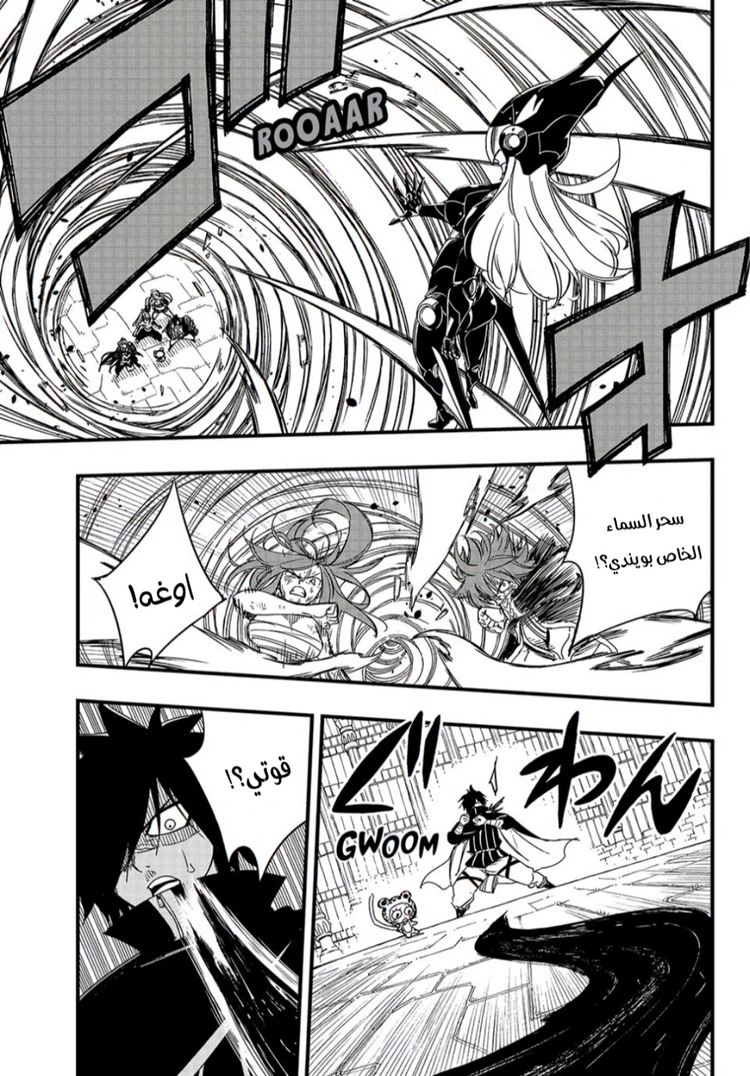 Fairy Tail 100 Years Quest: Chapter 147 - Page 6