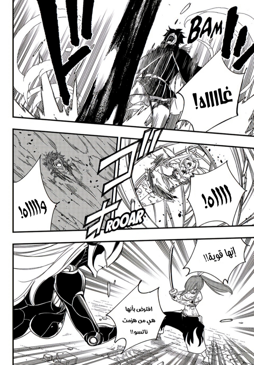 Fairy Tail 100 Years Quest: Chapter 147 - Page 7