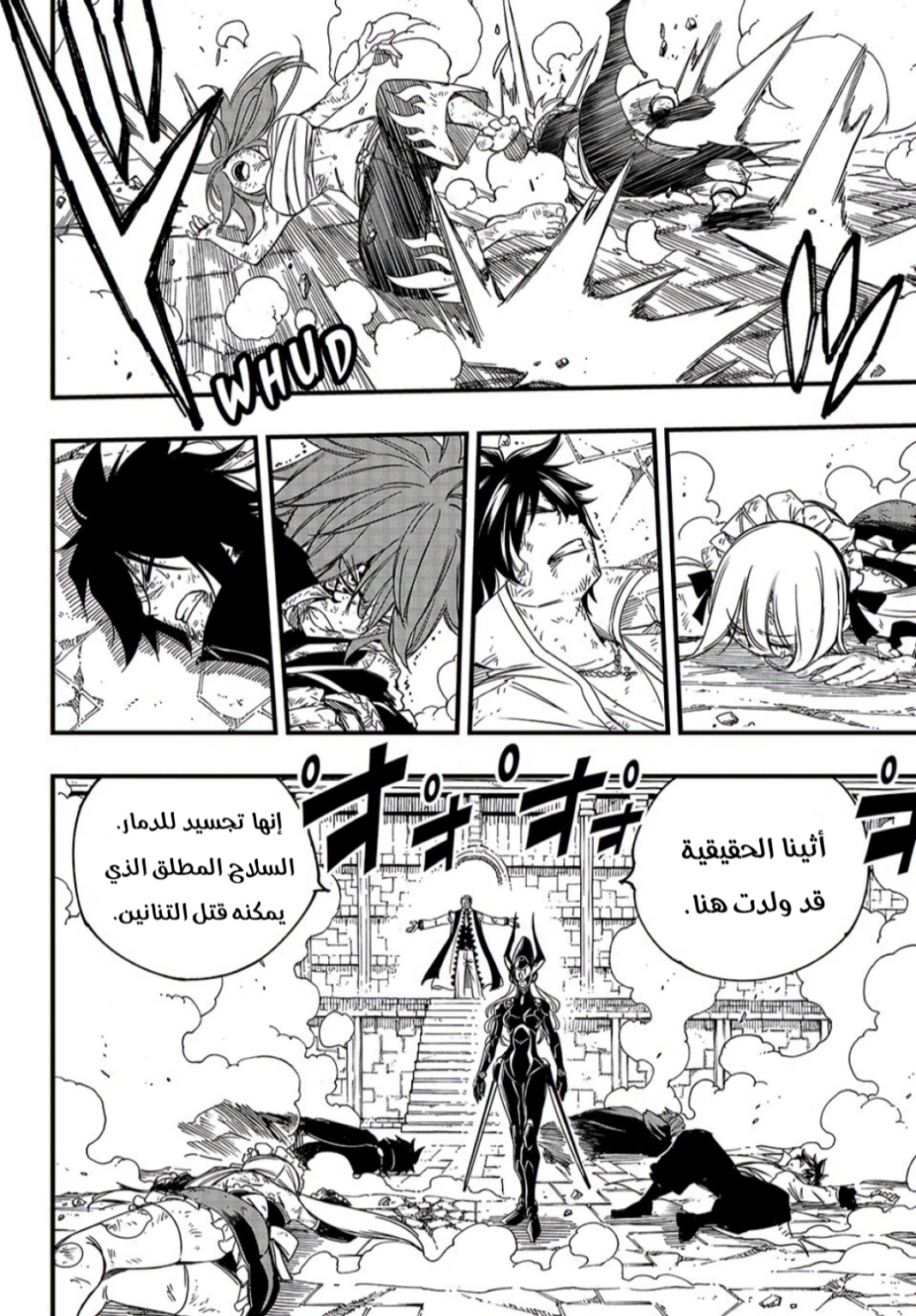 Fairy Tail 100 Years Quest: Chapter 147 - Page 9