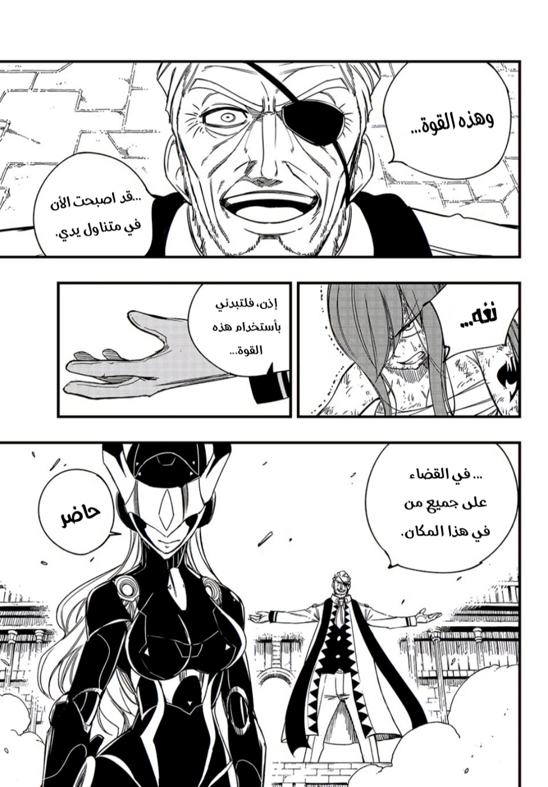 Fairy Tail 100 Years Quest: Chapter 147 - Page 10