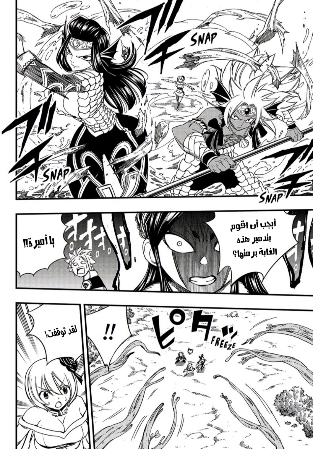 Fairy Tail 100 Years Quest: Chapter 147 - Page 15