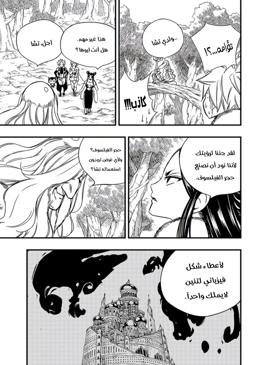 Fairy Tail 100 Years Quest: Chapter 147 - Page 18