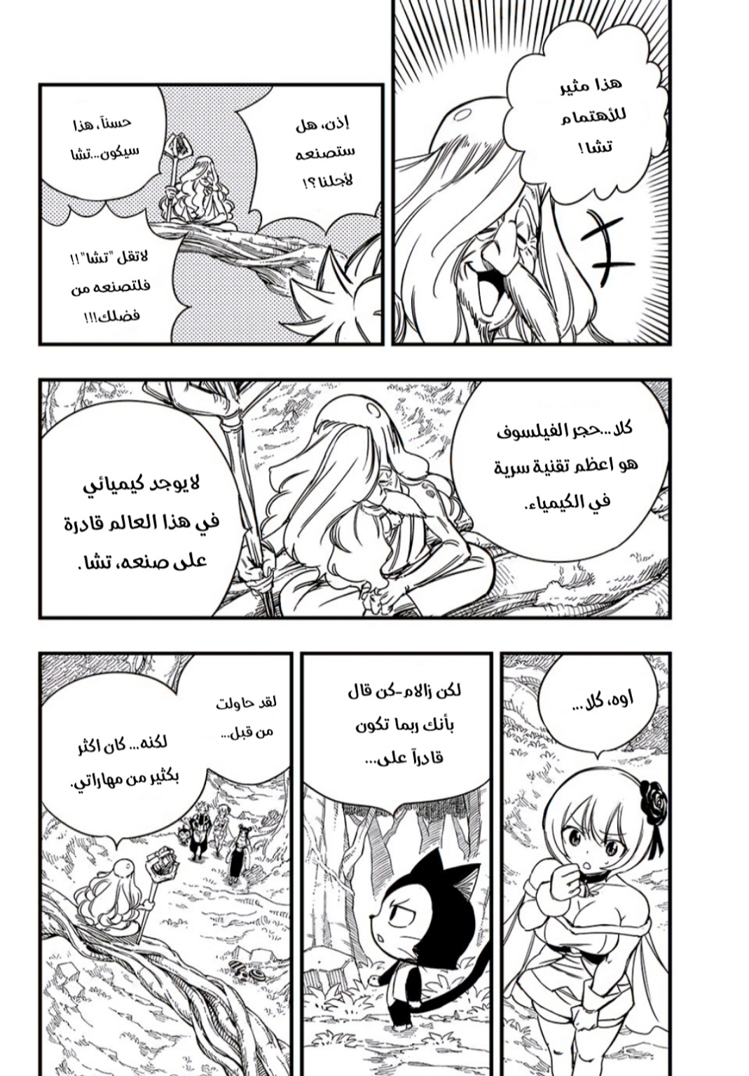 Fairy Tail 100 Years Quest: Chapter 147 - Page 19
