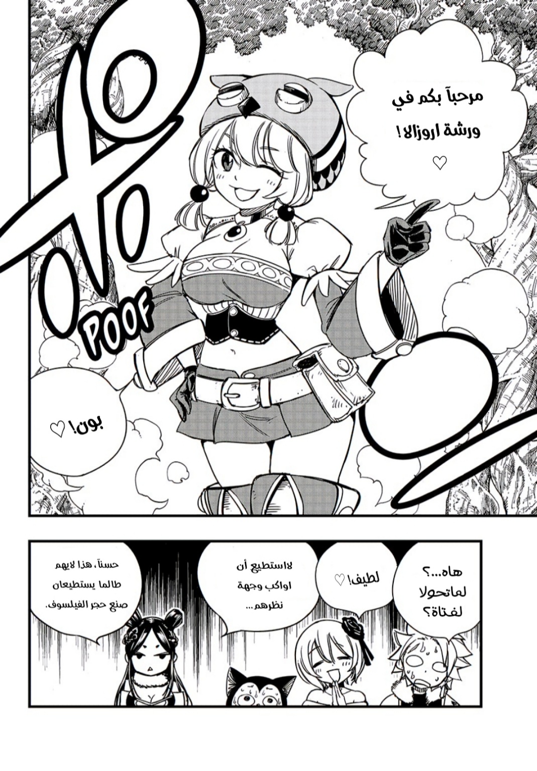 Fairy Tail 100 Years Quest: Chapter 147 - Page 21