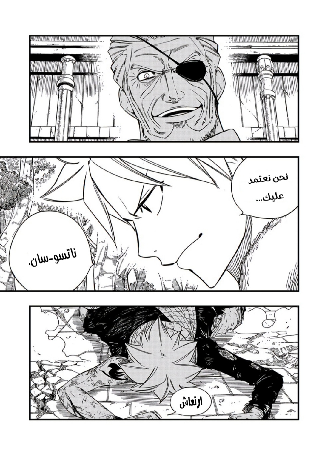 Fairy Tail 100 Years Quest: Chapter 148 - Page 8