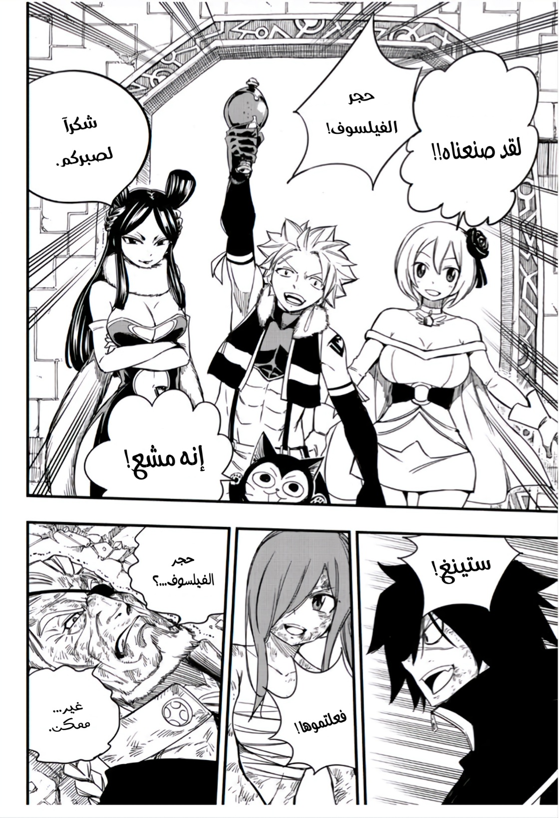 Fairy Tail 100 Years Quest: Chapter 149 - Page 7