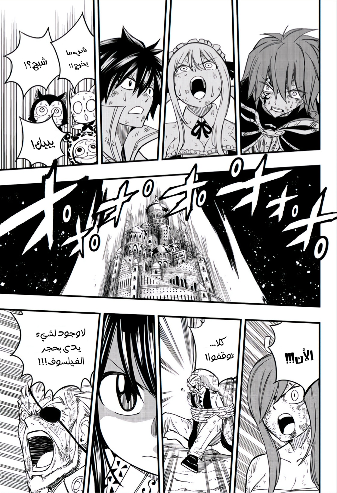 Fairy Tail 100 Years Quest: Chapter 149 - Page 12