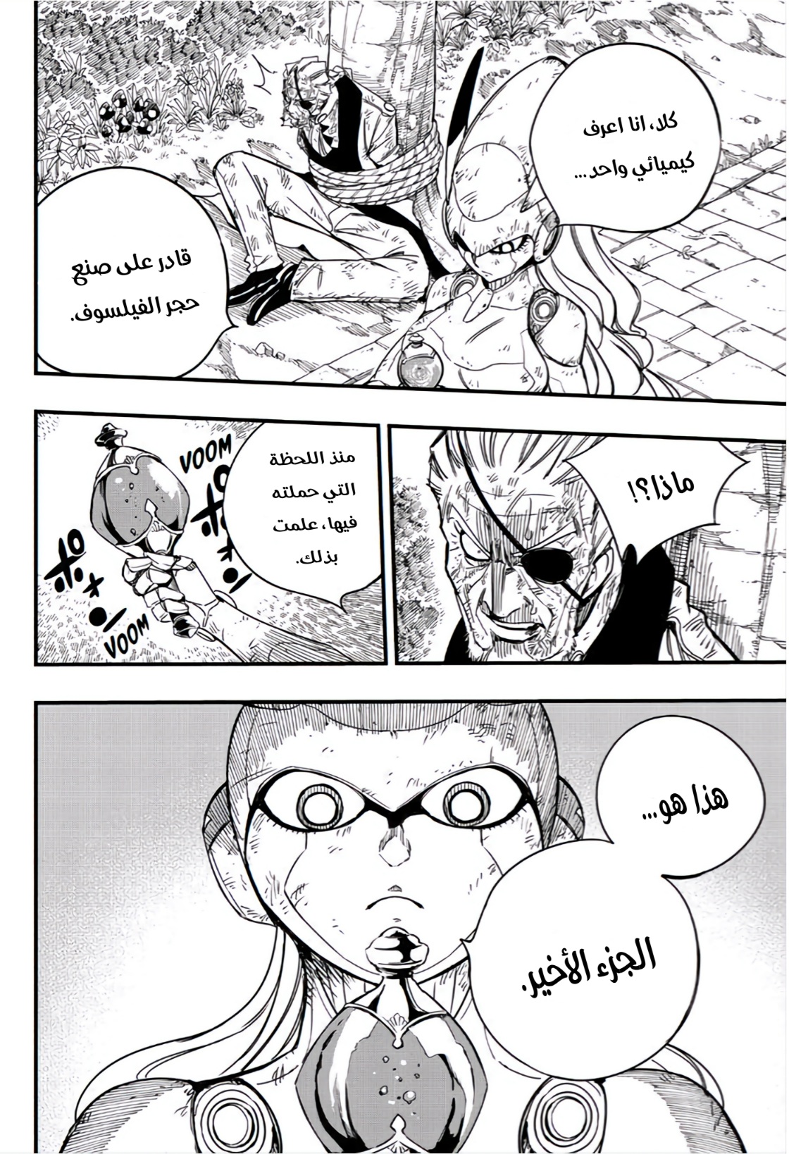 Fairy Tail 100 Years Quest: Chapter 149 - Page 13