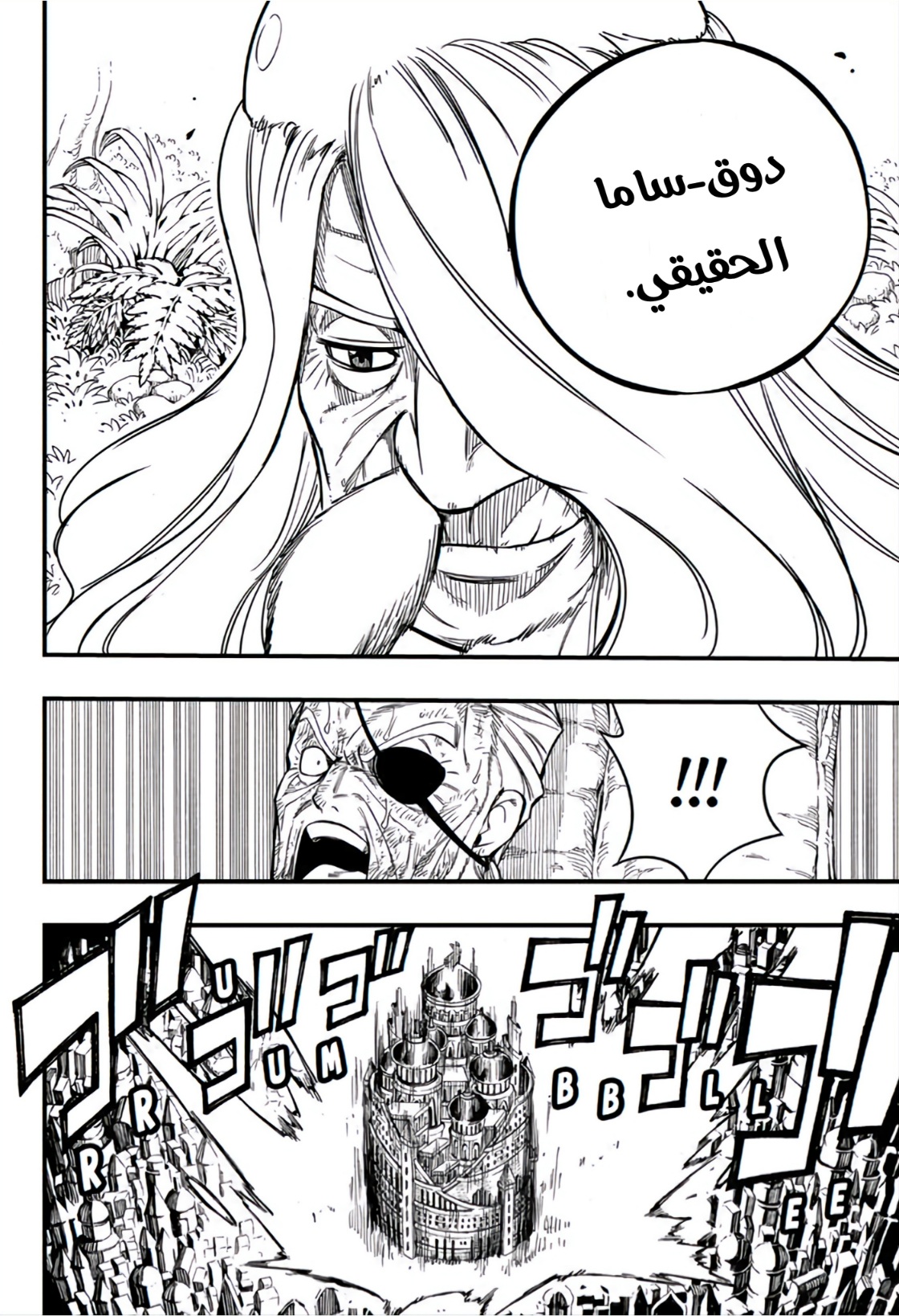 Fairy Tail 100 Years Quest: Chapter 149 - Page 15