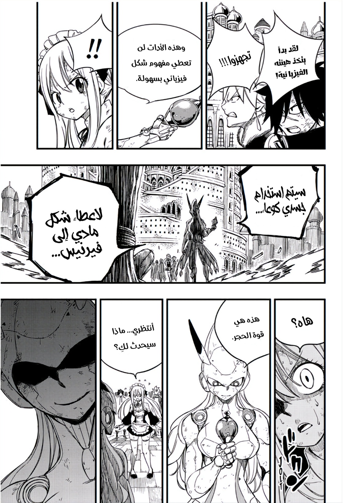 Fairy Tail 100 Years Quest: Chapter 149 - Page 16