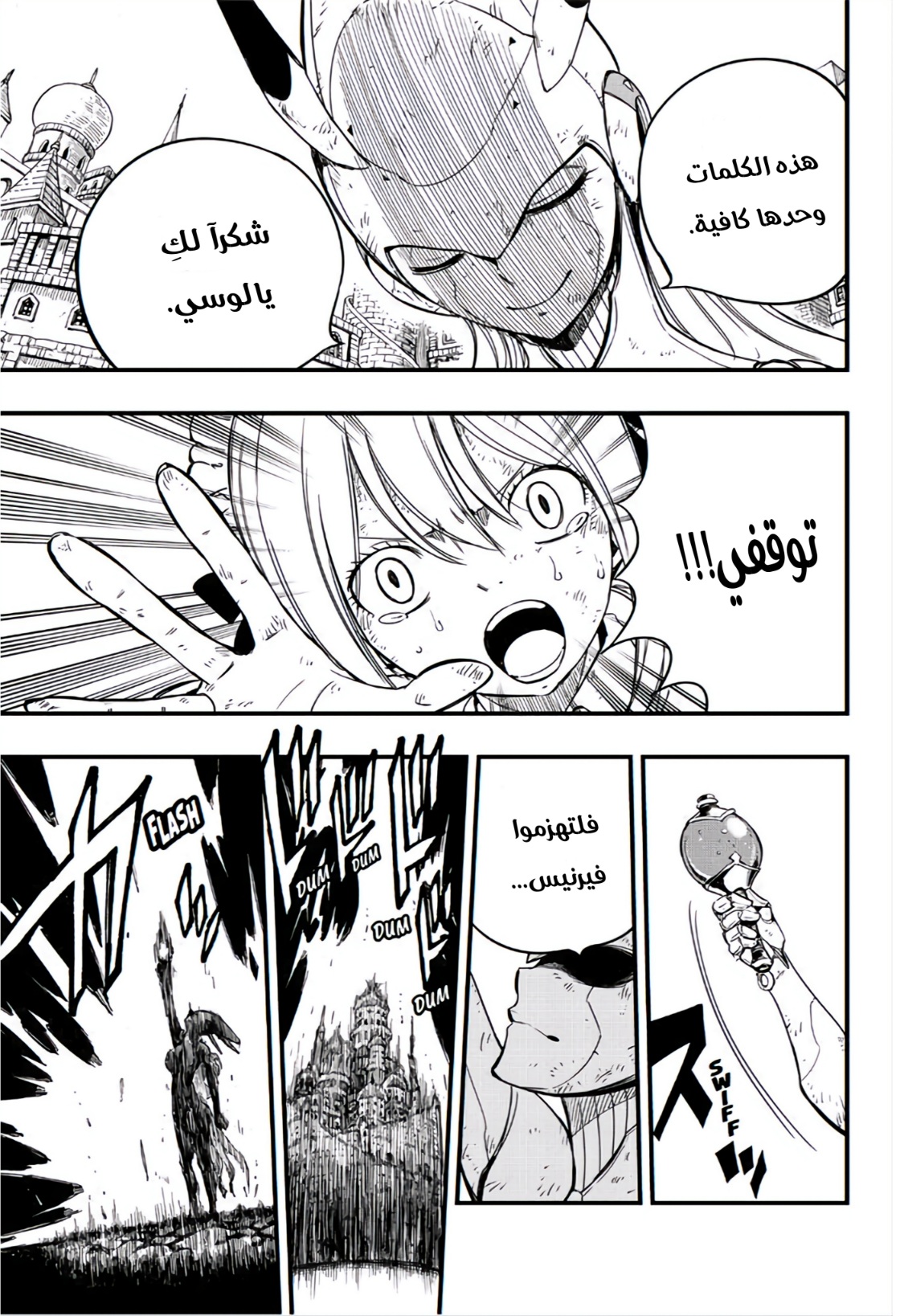 Fairy Tail 100 Years Quest: Chapter 149 - Page 18
