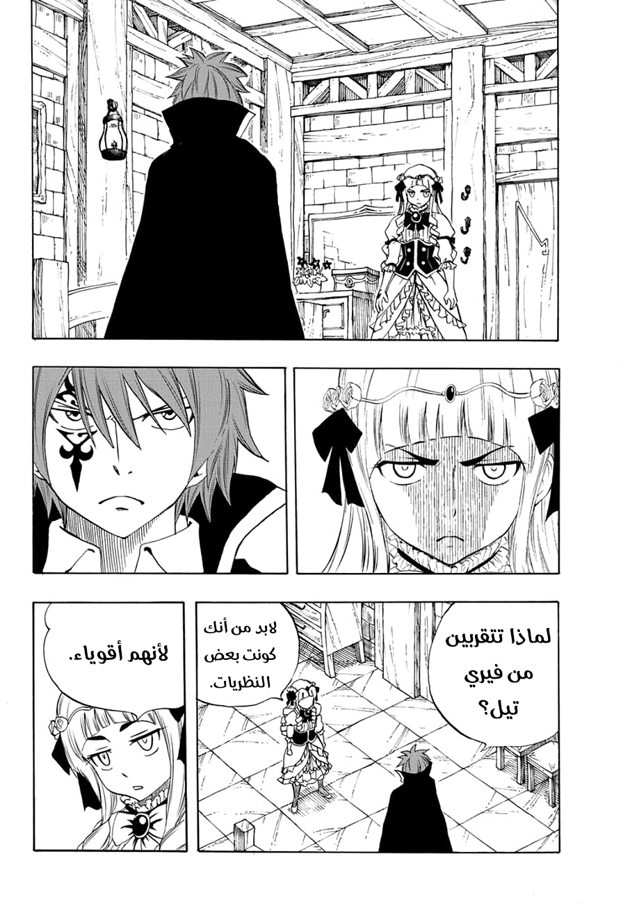 Fairy Tail 100 Years Quest: Chapter 15 - Page 2