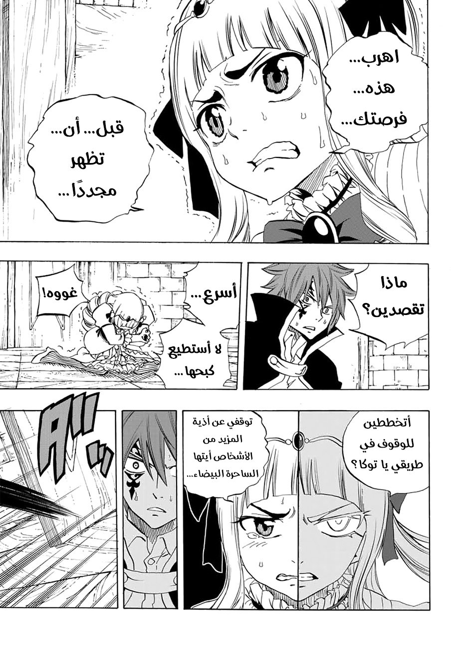 Fairy Tail 100 Years Quest: Chapter 15 - Page 7